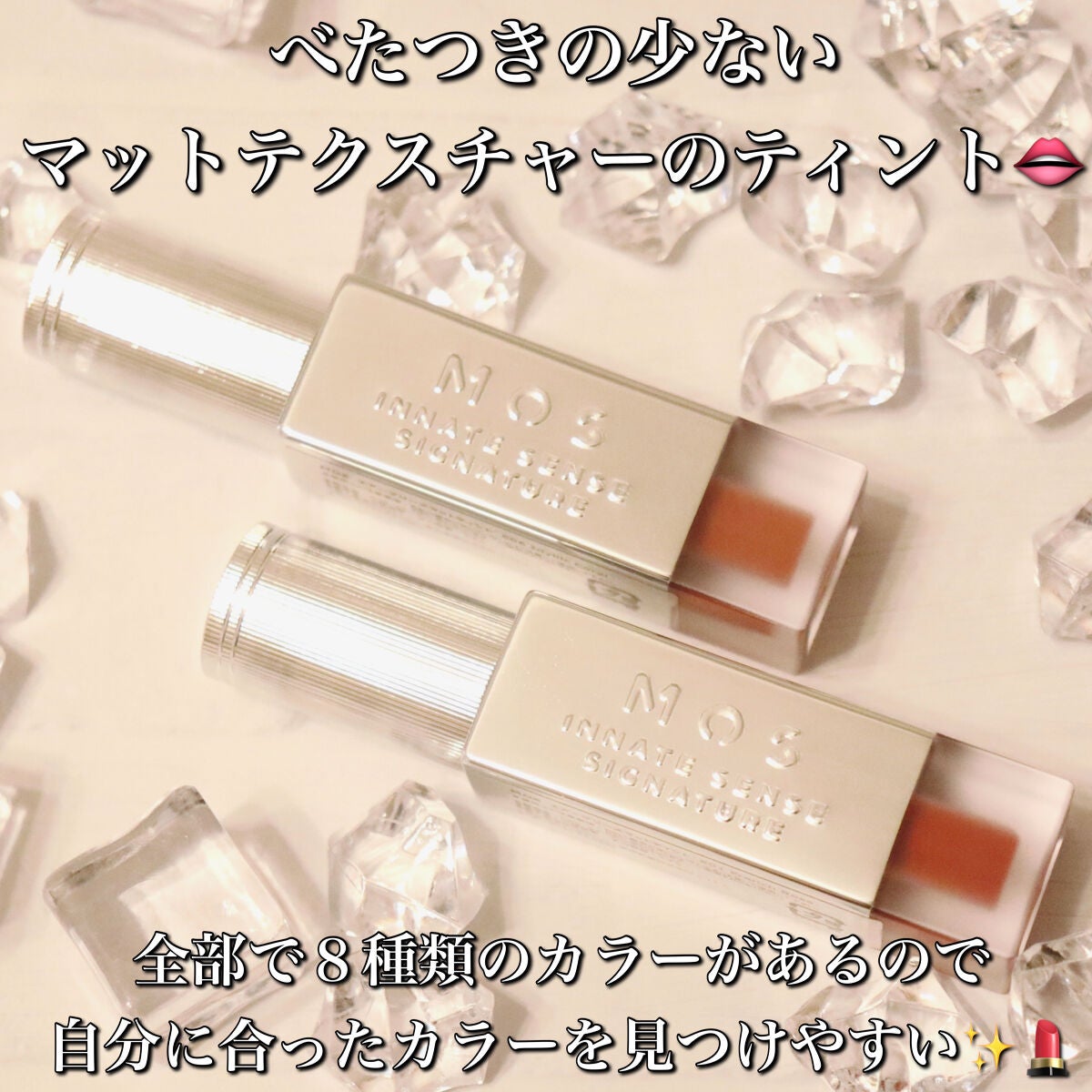 エアーブリーズマットティント/MOS/リップティントを使ったクチコミ(5枚目)