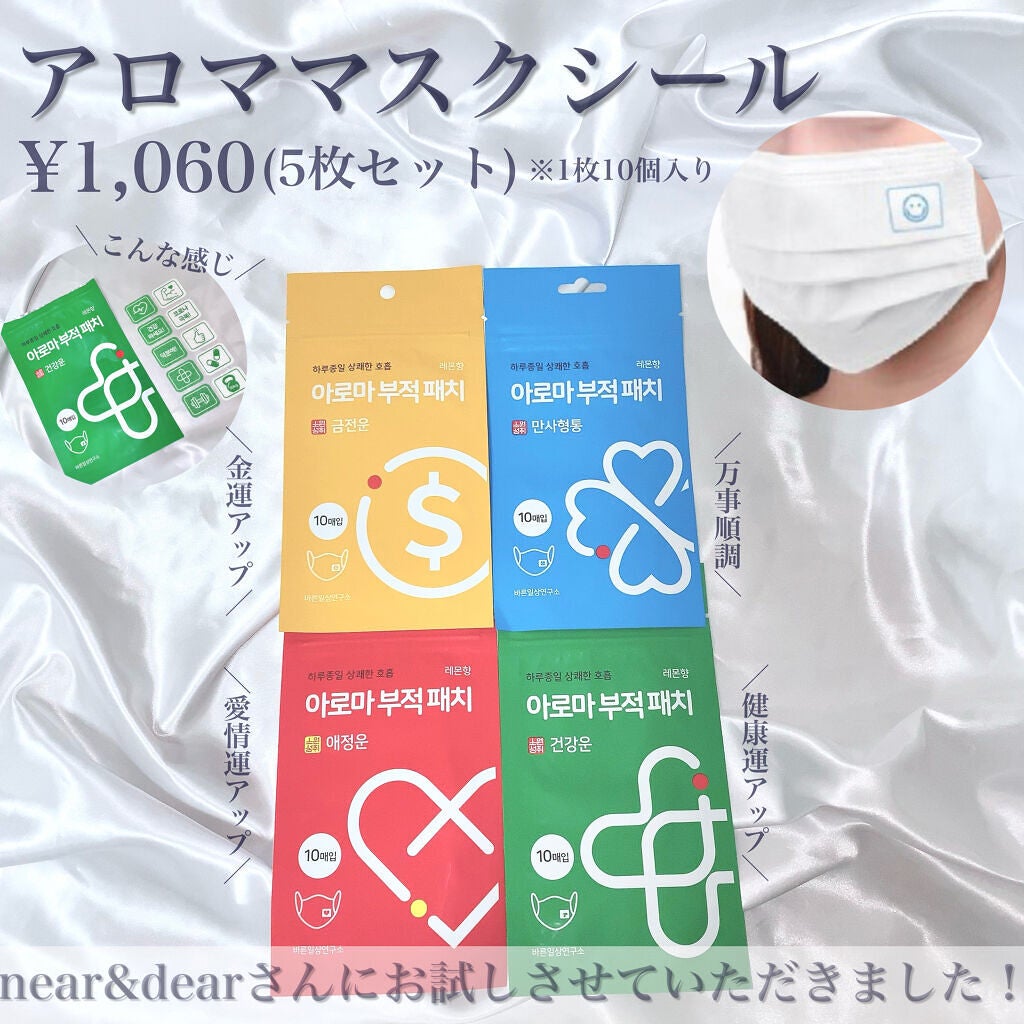 アロママスクシール/very good life lab/マスクを使ったクチコミ(2枚目)