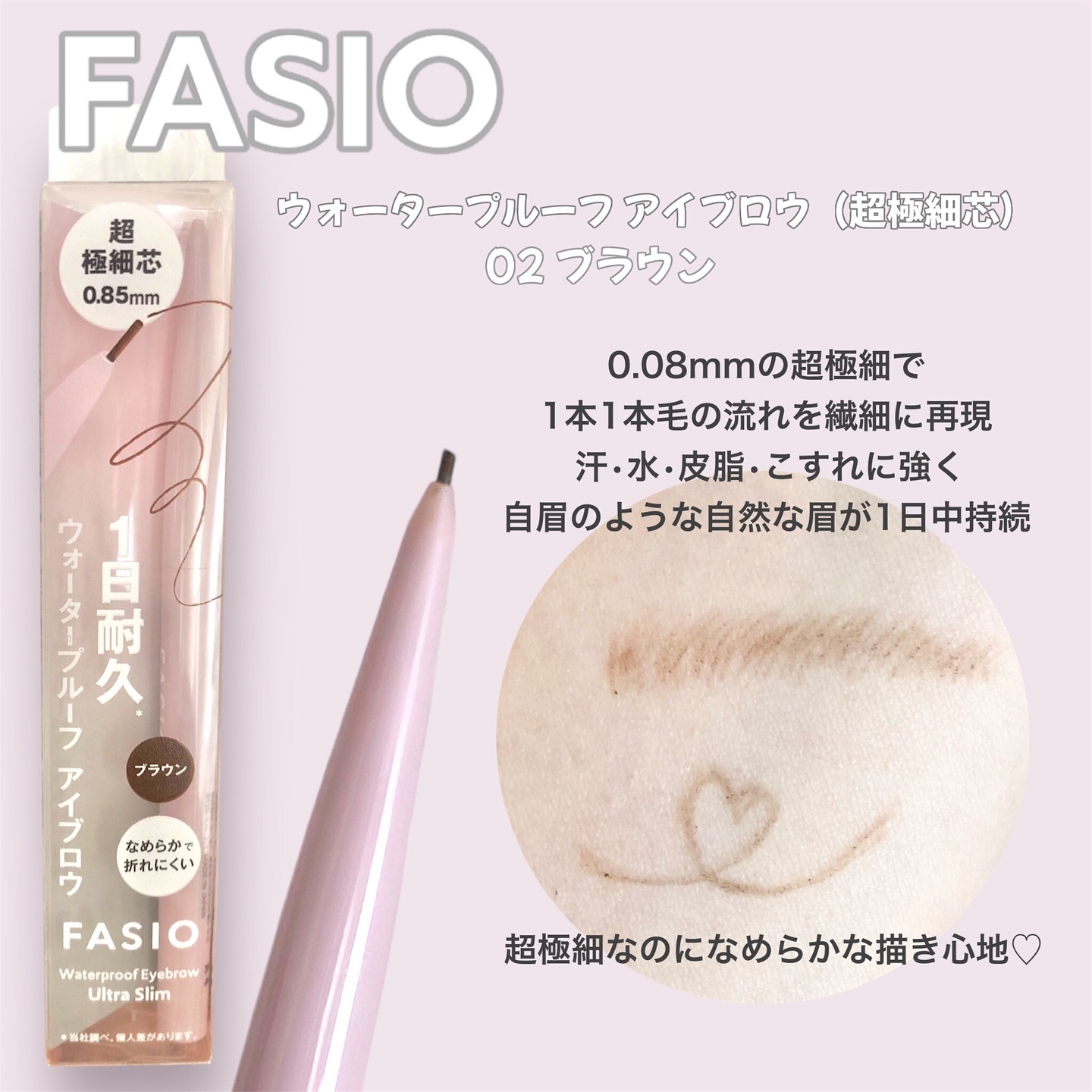 ウォータープルーフ アイブロウ(超極細芯)/FASIO/アイブロウペンシルを使ったクチコミ（2枚目）
