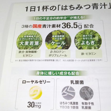 はちみつ青汁/山田養蜂場(健康食品)/青汁を使ったクチコミ(2枚目)