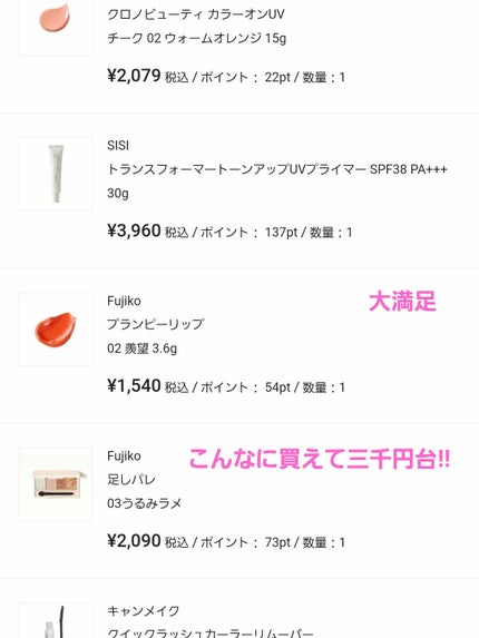 クイックラッシュカーラーリムーバー/キャンメイク/ポイントメイクリムーバーを使ったクチコミ(2枚目)