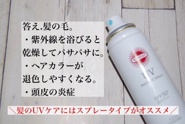 サンカットR プロテクトUV スプレー 90g【旧】/サンカット®/日焼け止め・UVケアを使ったクチコミ（2枚目）