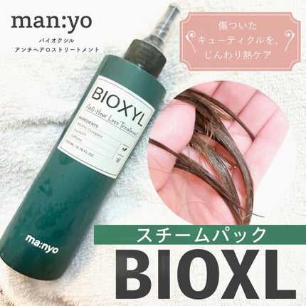 バイオクシル アンチヘアロスライン シャンプー/トリートメント/manyo/市販シャンプーを使ったクチコミ(1枚目)