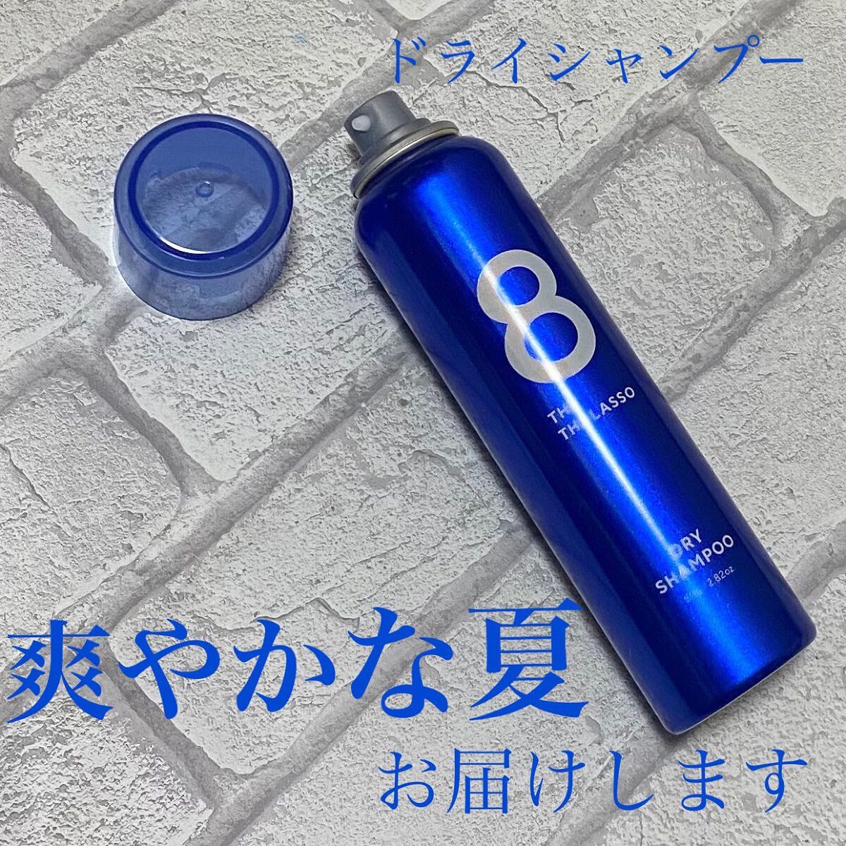 ウォーターレス ドライシャンプー 40g/エイトザタラソ/ドライシャンプーを使ったクチコミ（1枚目）