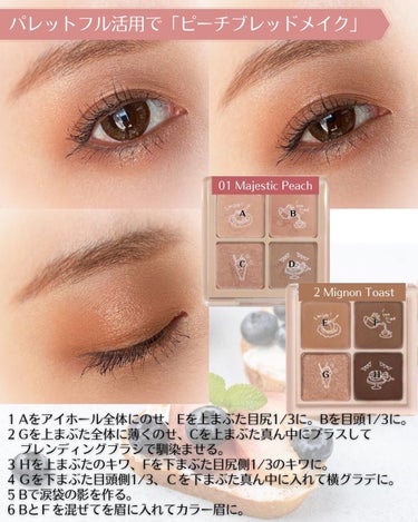 NOTONE  Peach Blush Toast cafe eye palette /Sonomama FRUIT/アイシャドウパレットを使ったクチコミ（7枚目）