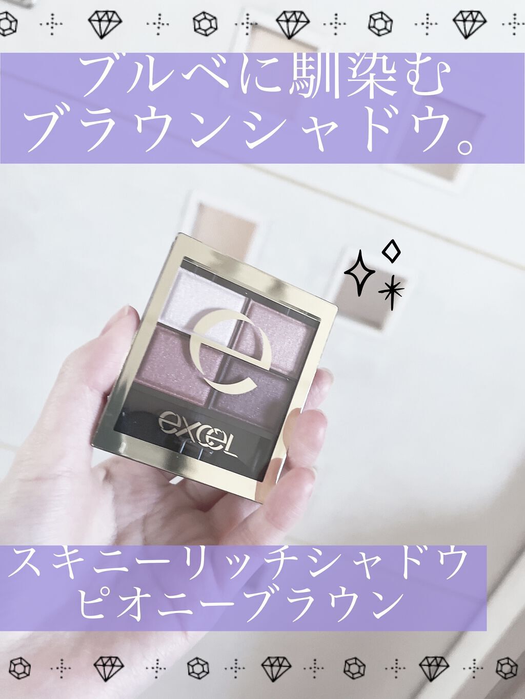 スキニーリッチシャドウ/excel/アイシャドウパレットを使ったクチコミ（1枚目）