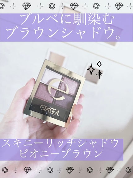 スキニーリッチシャドウ/excel/アイシャドウパレットを使ったクチコミ(1枚目)