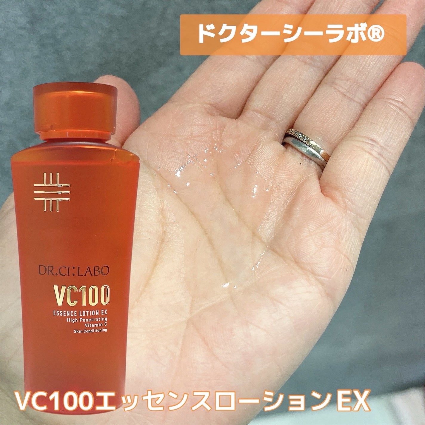 VC100エッセンスローション EX/ドクターシーラボⓇ/化粧水を使ったクチコミ(1枚目)