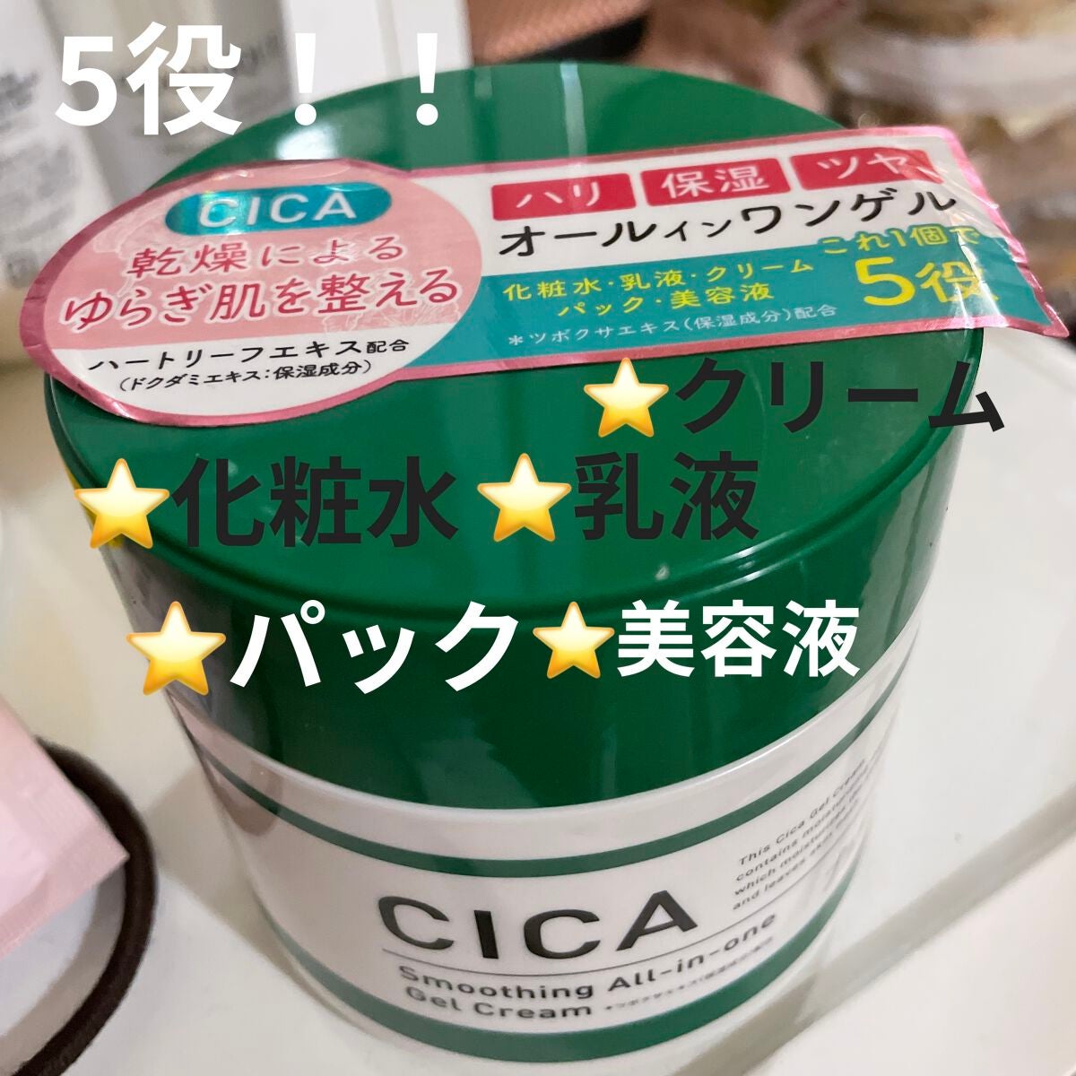 CICA advanced cream/プラチナレーベル/フェイスクリームを使ったクチコミ(1枚目)
