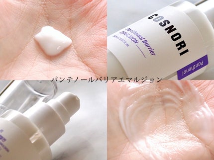 パンテノールバリアトナー/COSNORI/化粧水を使ったクチコミ(4枚目)