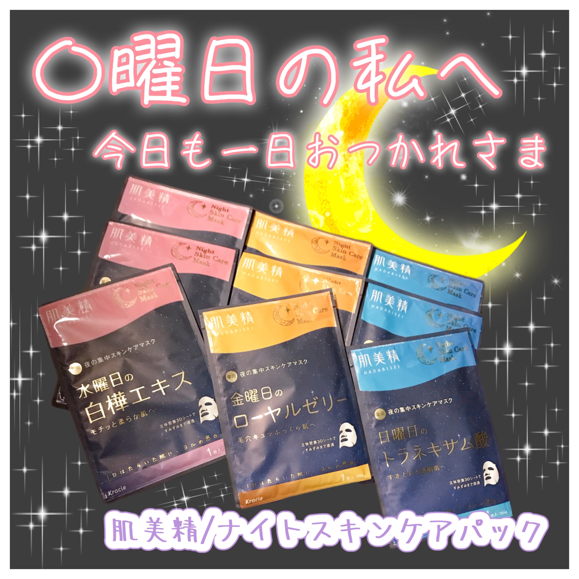 薬用水曜日のナイトスキンケアマスク[医薬部外品]/肌美精/シートマスク・パックを使ったクチコミ（1枚目）