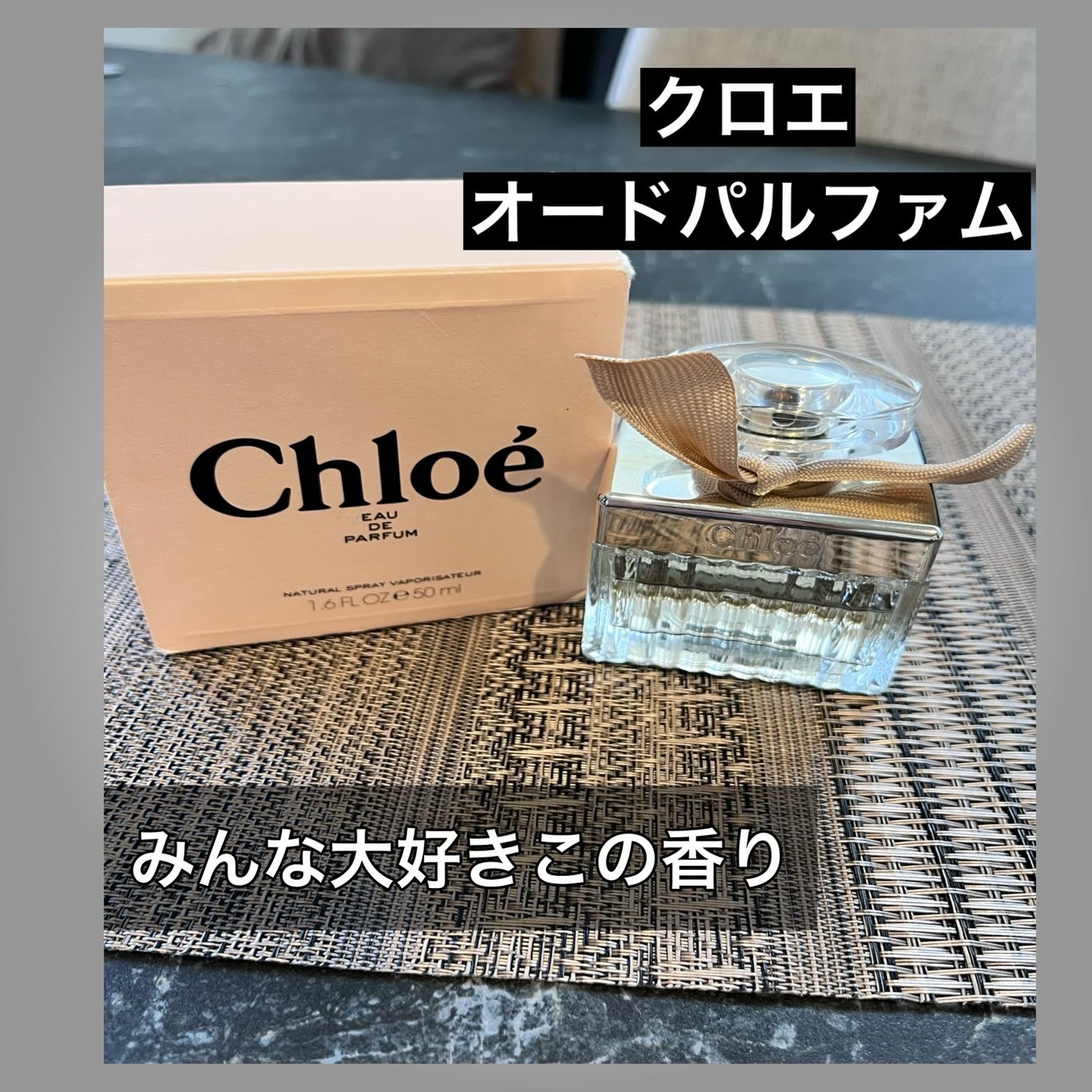 クロエ オードパルファム/クロエ/香水(レディース)を使ったクチコミ(1枚目)