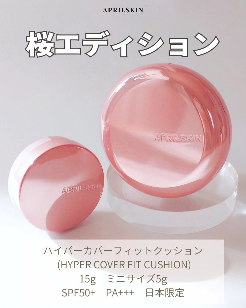 ハイパーカバーフィットクッション ピンク（桜エディション）/APRILSKIN/クッションファンデーションを使ったクチコミ（2枚目）