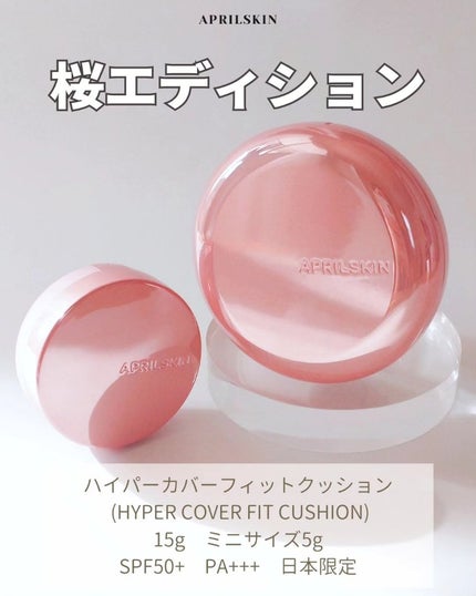 ハイパーカバーフィットクッション ピンク(桜エディション)/APRILSKIN/クッションファンデーションを使ったクチコミ(2枚目)
