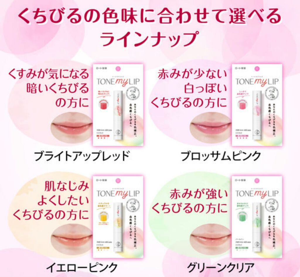 トーンマイリップ/メンソレータム/リップケアを使ったクチコミ（2枚目）