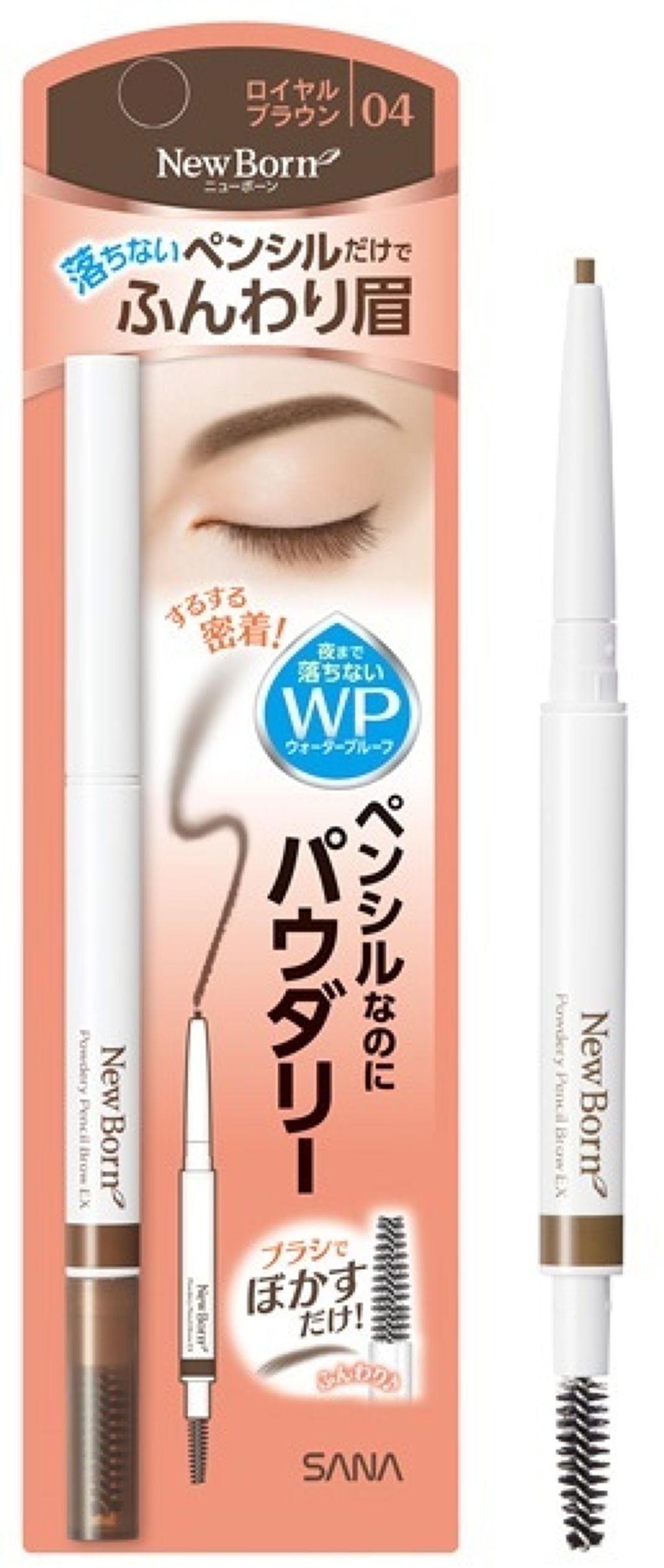 パウダリーペンシルブロウEX サナ ニューボーン