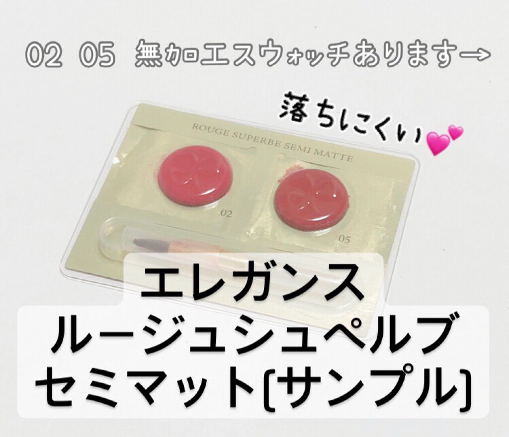 ルージュ シュペルブ セミマット/Elégance/口紅を使ったクチコミ(1枚目)