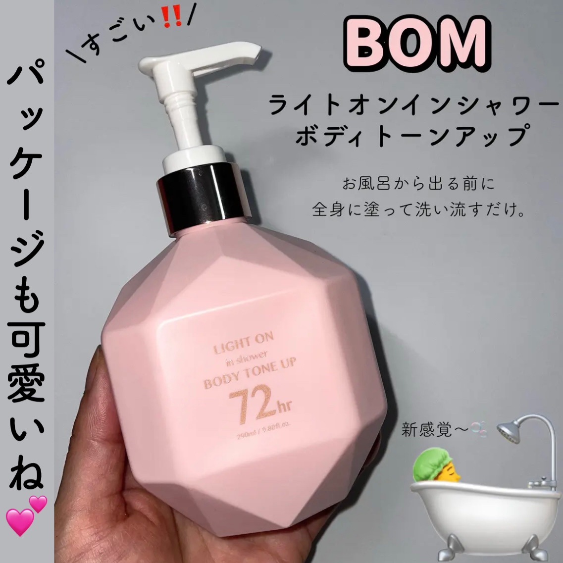 ライトオンインシャワー ボディトーンアップ/BOM/ボディソープを使ったクチコミ（2枚目）
