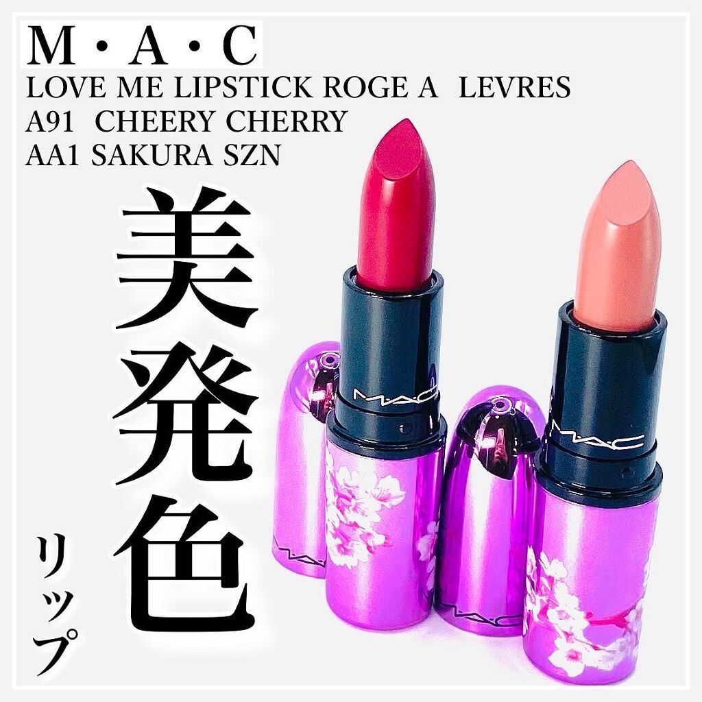 リップスティック/M・A・C/口紅を使ったクチコミ(1枚目)