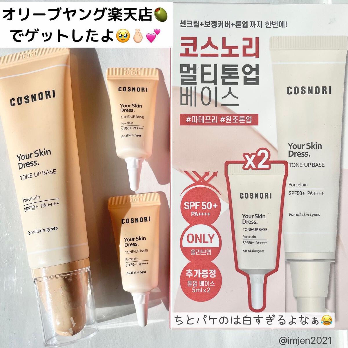 ユアースキンドレストーンアップベース/COSNORI/化粧下地を使ったクチコミ(4枚目)