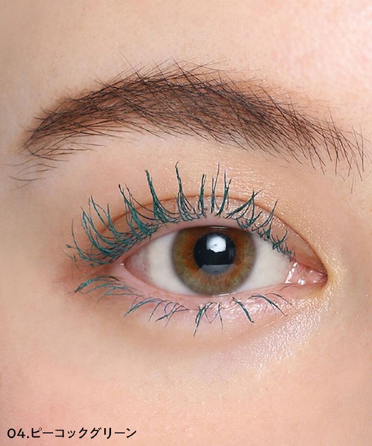 カラーマスカラ 04 ピーコックグリーン