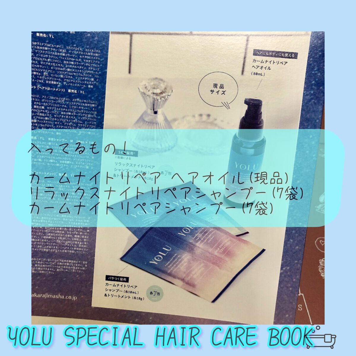 カームナイトリペアシャンプー／トリートメント/YOLU/市販シャンプーを使ったクチコミ（2枚目）