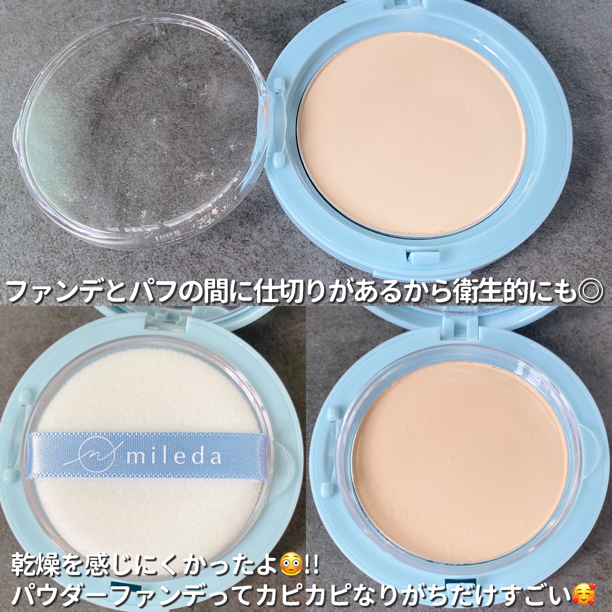 スムースフィットファンデーション/mileda/パウダーファンデーションを使ったクチコミ（3枚目）