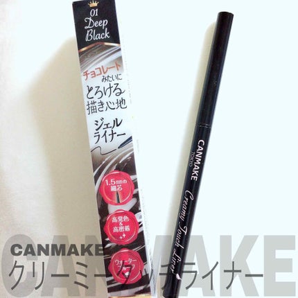 クリーミータッチライナー/キャンメイク/ジェルアイライナーを使ったクチコミ(1枚目)