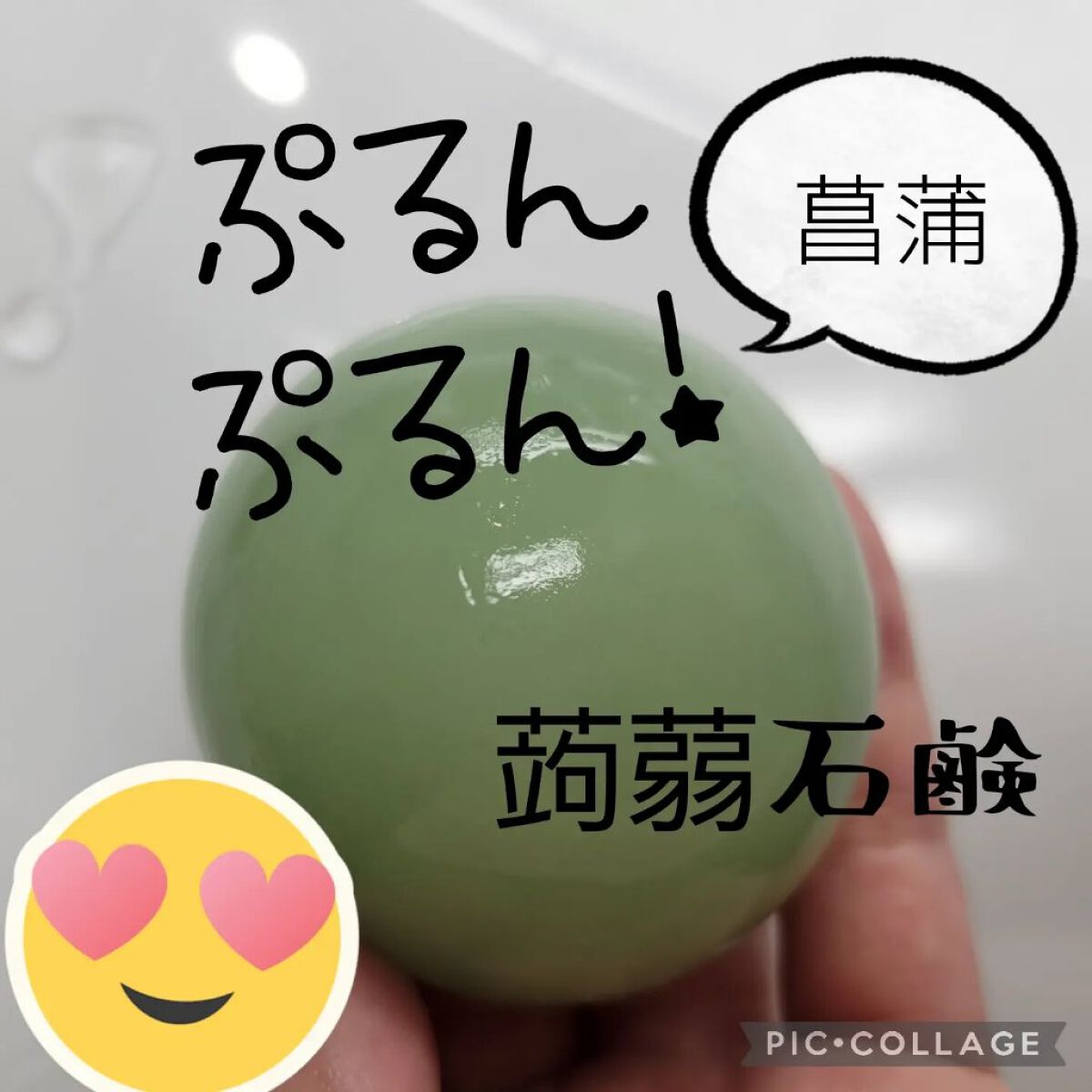 マスクで肌荒れ💦💦スキンケアを見直してみたよ。まずは洗顔から🌸

蒟蒻しゃぼん、鎌倉菖蒲を使ってみたよ。

ピン📌で指してあけると、中の水が漏れなくてよいよ。

泡立てネットを使うと、すーぐに、泡立ちます🤭🧡

泡が、ふわっふわ