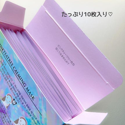 ピンクティーツリーマスクパック/APLIN/シートマスク・パックを使ったクチコミ(2枚目)