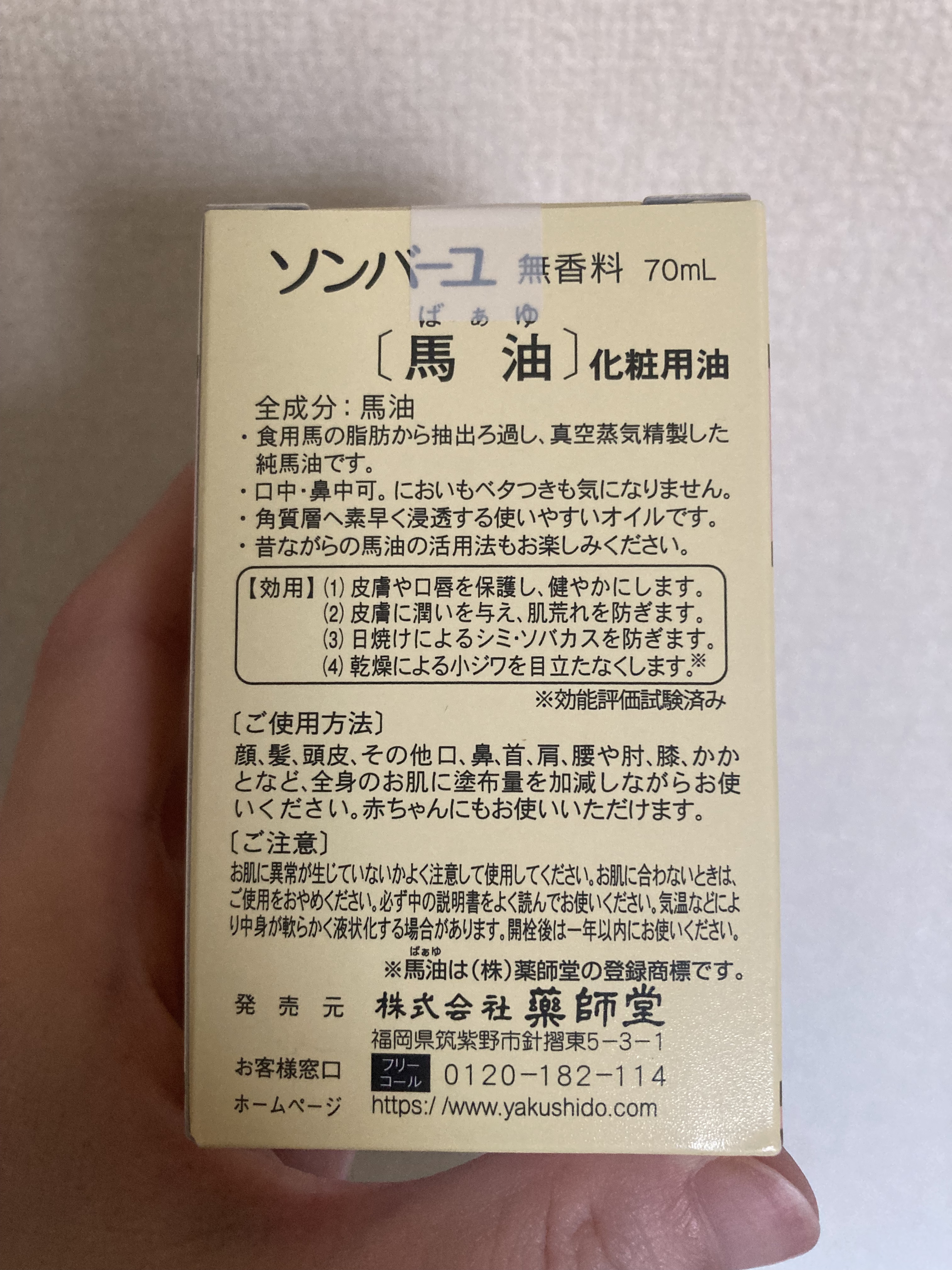 ソンバーユ無香料/尊馬油/ボディオイルを使ったクチコミ（2枚目）