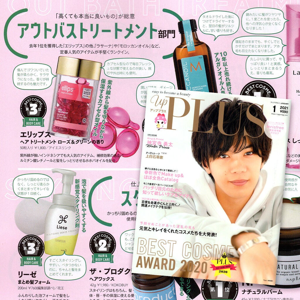 ヘアーオイル【トリートメント】/ellips/ヘアオイルを使ったクチコミ(1枚目)