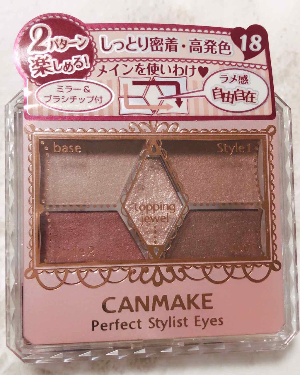 【旧品】パーフェクトスタイリストアイズ/キャンメイク/アイシャドウパレットを使ったクチコミ（2枚目）