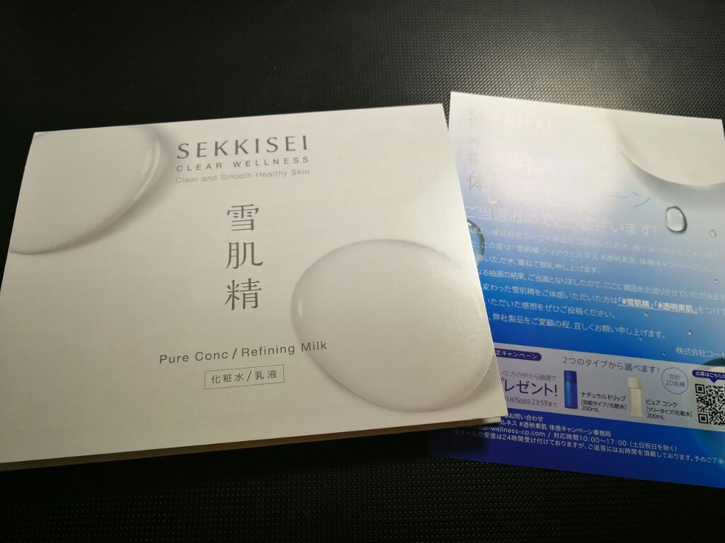 ZeRo(こっそりマイペースに活動中) on LIPS 「雪肌精の#透明素肌体感キャンペーンにてクリアウェルネスピュアコ..」(1枚目)