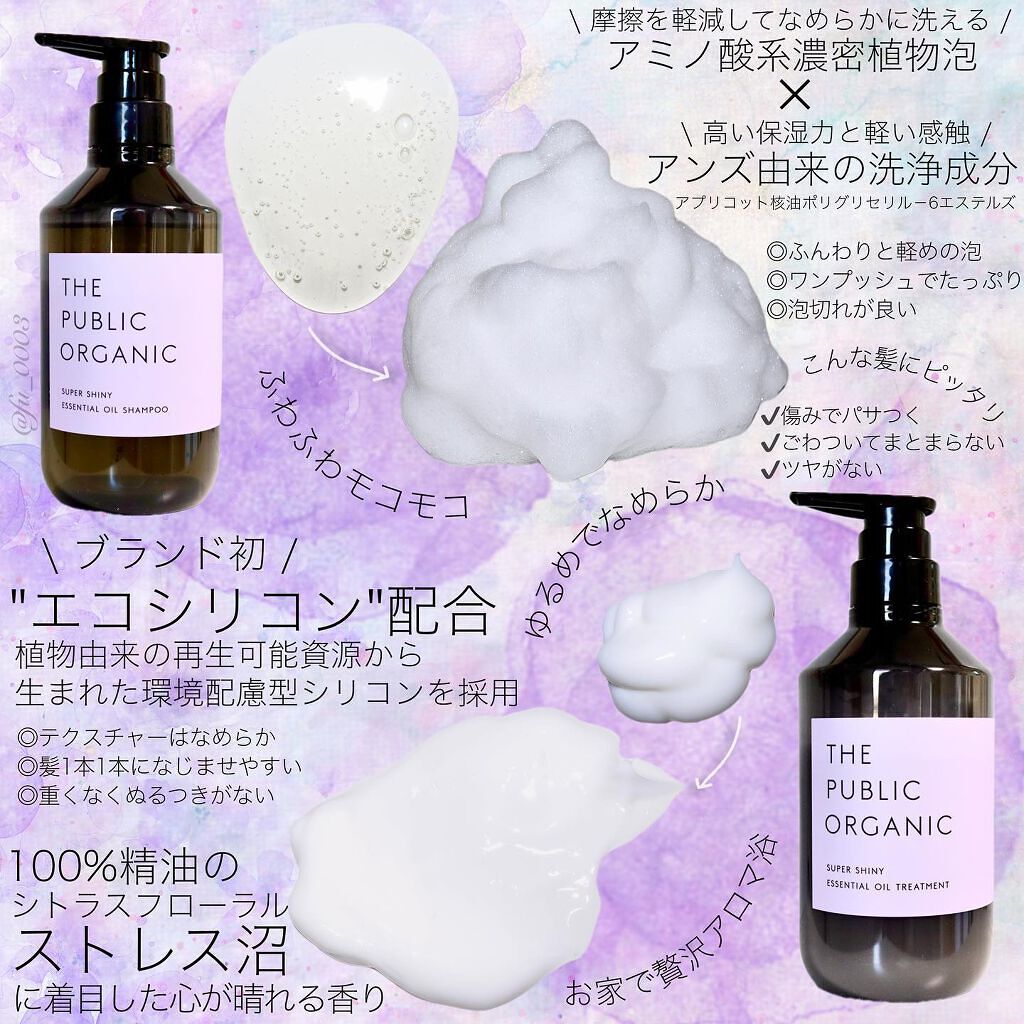 スーパーシャイニー SMシャンプー／SMトリートメント トリートメント本体 480ml/THE PUBLIC ORGANIC/市販シャンプーを使ったクチコミ（3枚目）