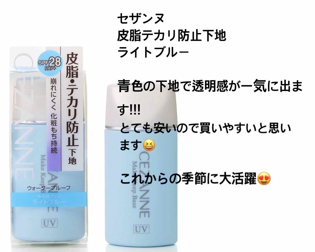 皮脂テカリ防止下地/CEZANNE/化粧下地を使ったクチコミ（2枚目）