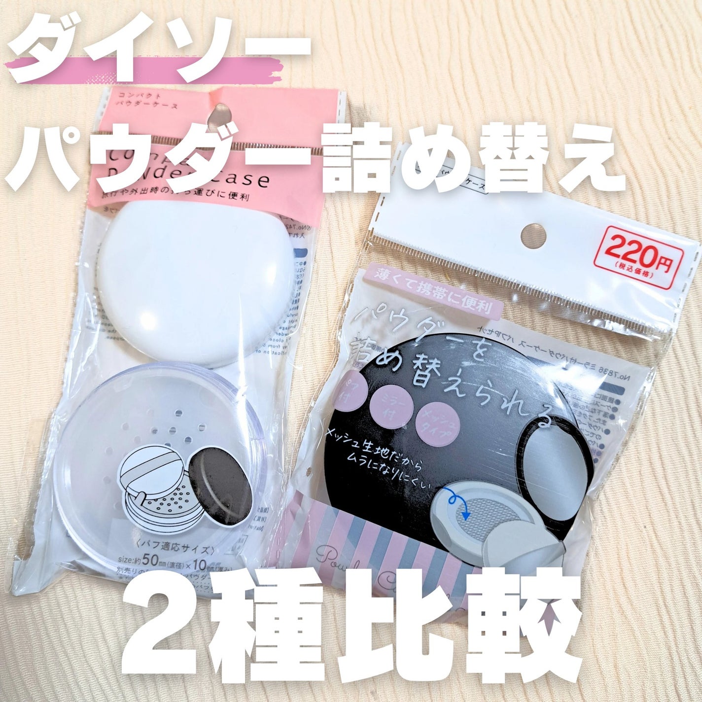 コンパクトパウダーケース/DAISO/その他化粧小物を使ったクチコミ(1枚目)