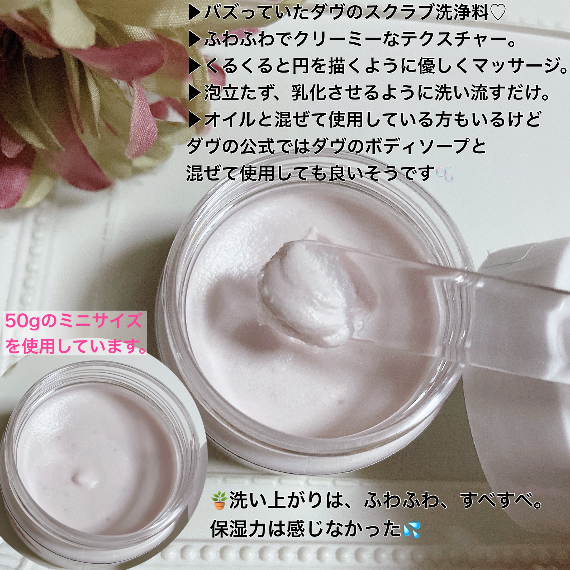 ダヴ ふわとろクリーミースクラブ ザクロ＆シアバター/ダヴ/ボディスクラブを使ったクチコミ（2枚目）