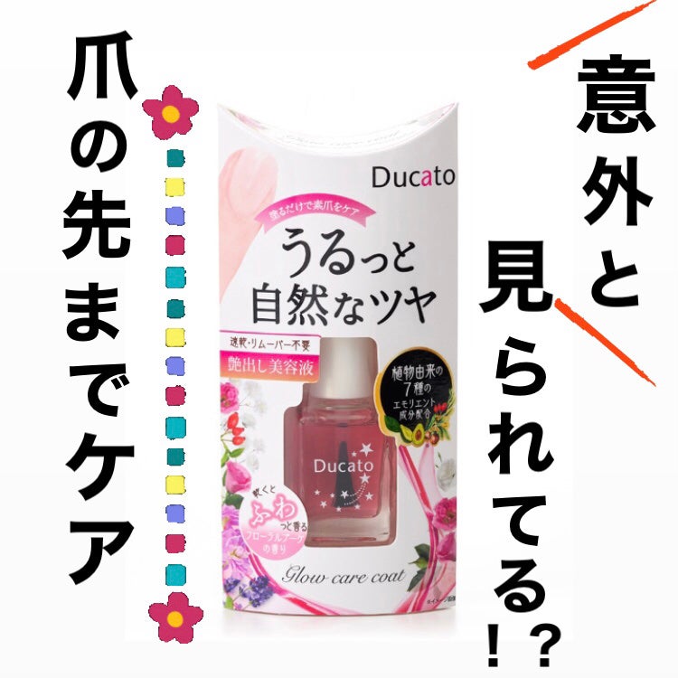 グロウケアコート/デュカート/ネイルオイル・トリートメントを使ったクチコミ(1枚目)