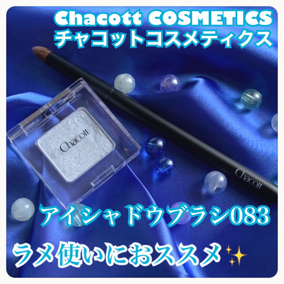 マルチカラーバリエーション スパークル SP01/チャコット・コスメティクス/単色アイシャドウを使ったクチコミ（1枚目）