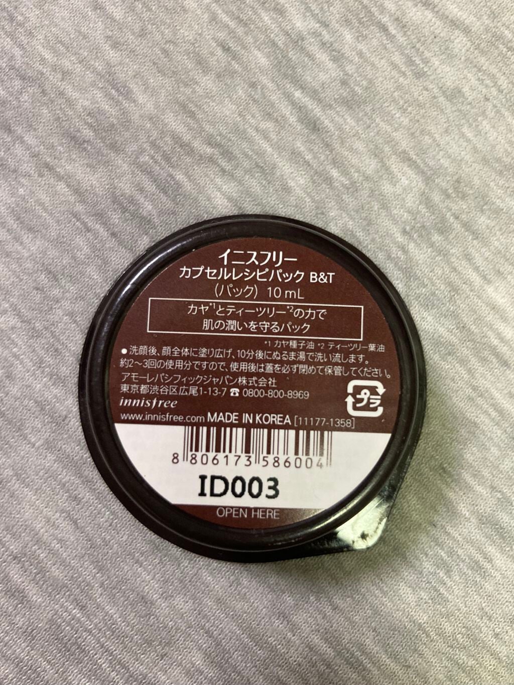 カプセルレシピパック B&T/innisfree/洗い流すパック・マスクを使ったクチコミ(2枚目)