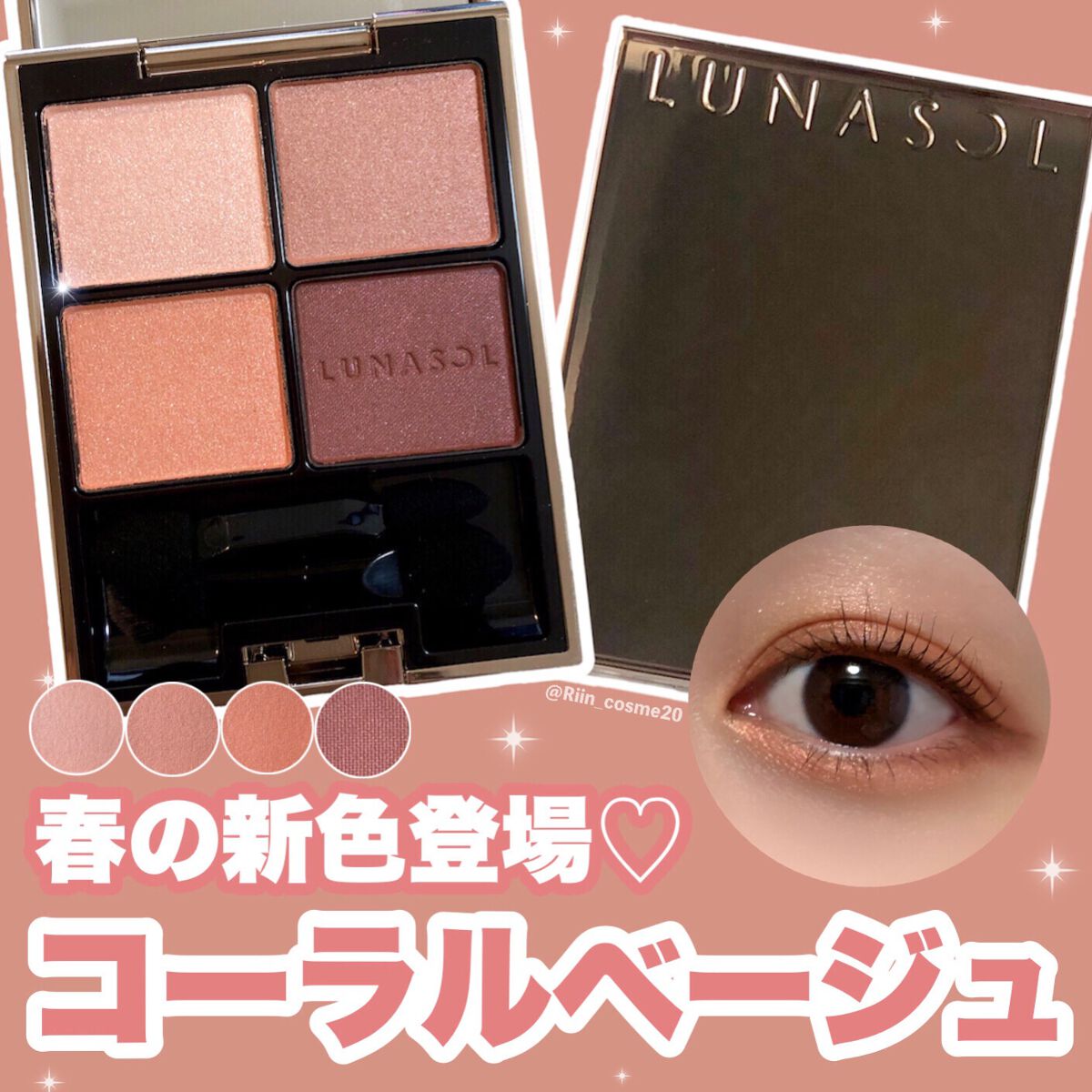 アイカラーレーション/LUNASOL/アイシャドウパレットを使ったクチコミ（1枚目）