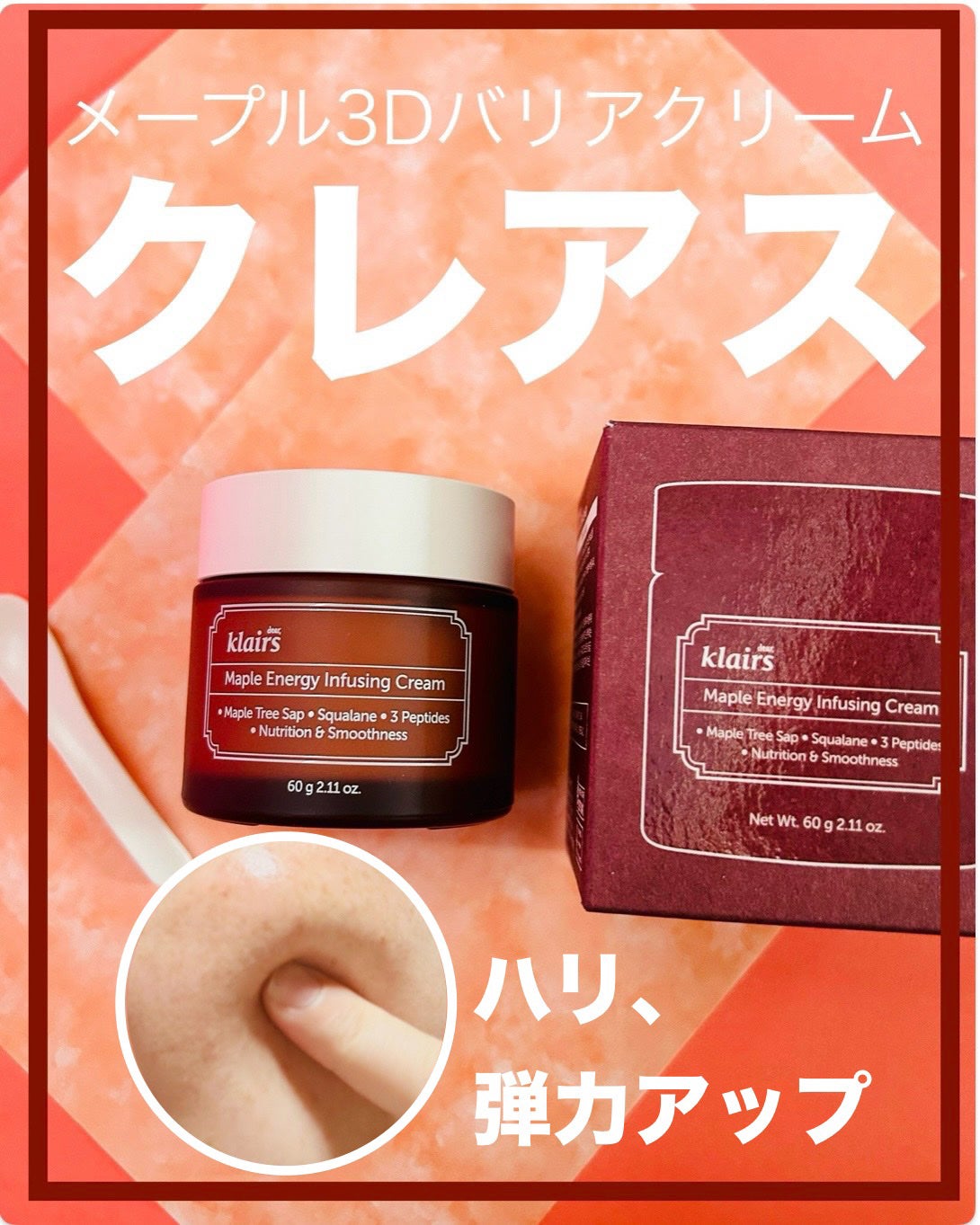 メープルエナジーインフュージングクリーム/Klairs/フェイスクリームを使ったクチコミ(1枚目)