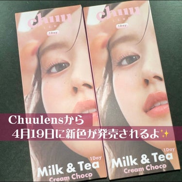 Milk&Tea/chuu LENS/カラーコンタクトレンズを使ったクチコミ（2枚目）