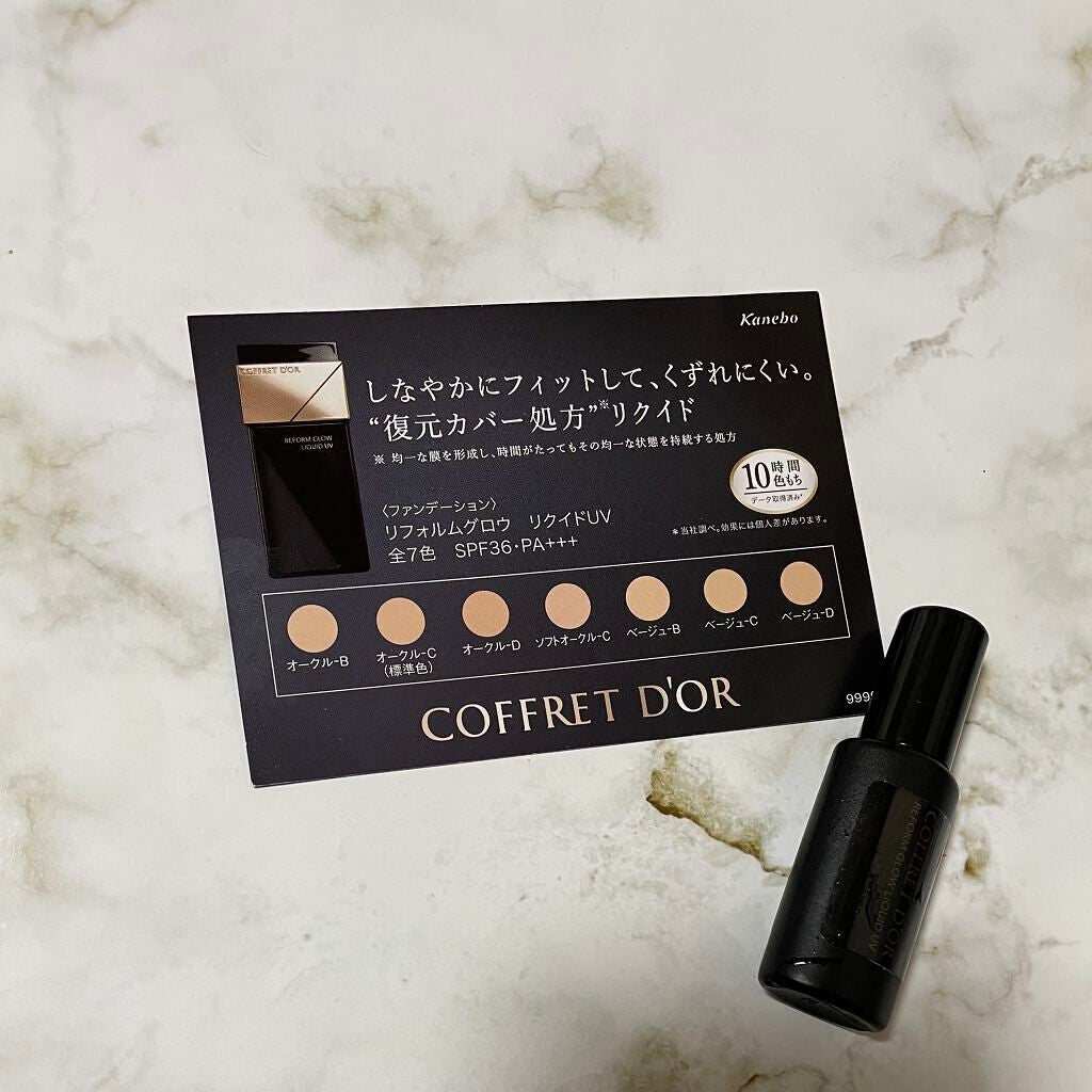 リフォルムグロウ リクイドUV/コフレドール/リキッドファンデーションを使ったクチコミ(1枚目)