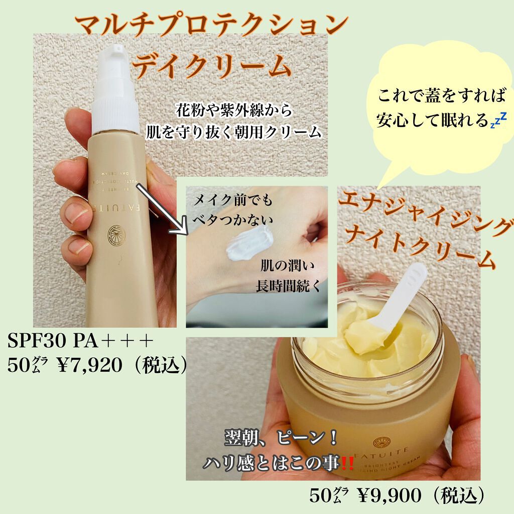 FATUITEのスキンケア・基礎化粧品 ブライテストファースト FATUITEのスキンケア・基礎化粧品 ブライテストファースト