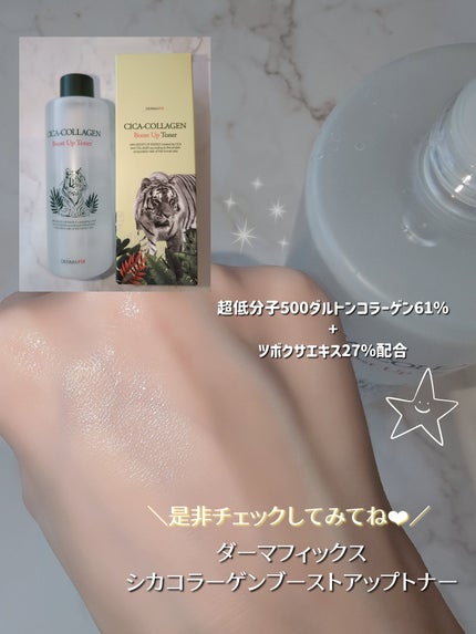 シカコラーゲン ブーストアップ  トナー/ダーマフィックス/化粧水を使ったクチコミ(5枚目)