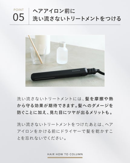 SALONIA(サロニア)公式アカウント on LIPS 「【HAIRHOWTOCOLUMN】ヘアアイロンを夜寝る前に使う..」(7枚目)