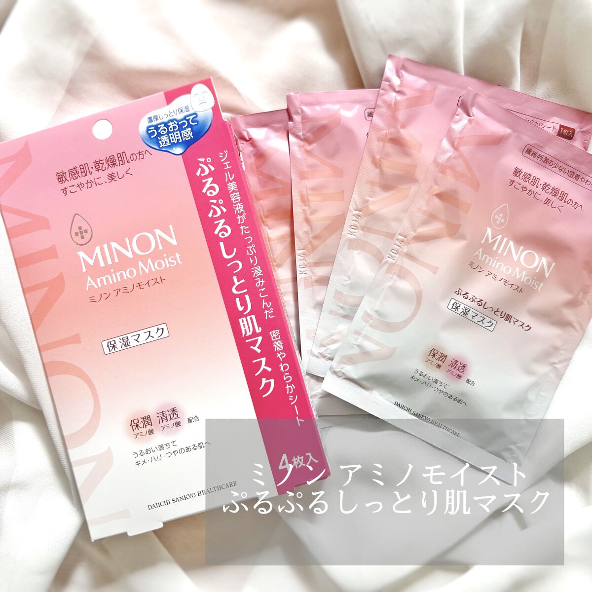 ミノン アミノモイスト ぷるぷるしっとり肌マスク/ミノン/シートマスク・パックを使ったクチコミ（1枚目）