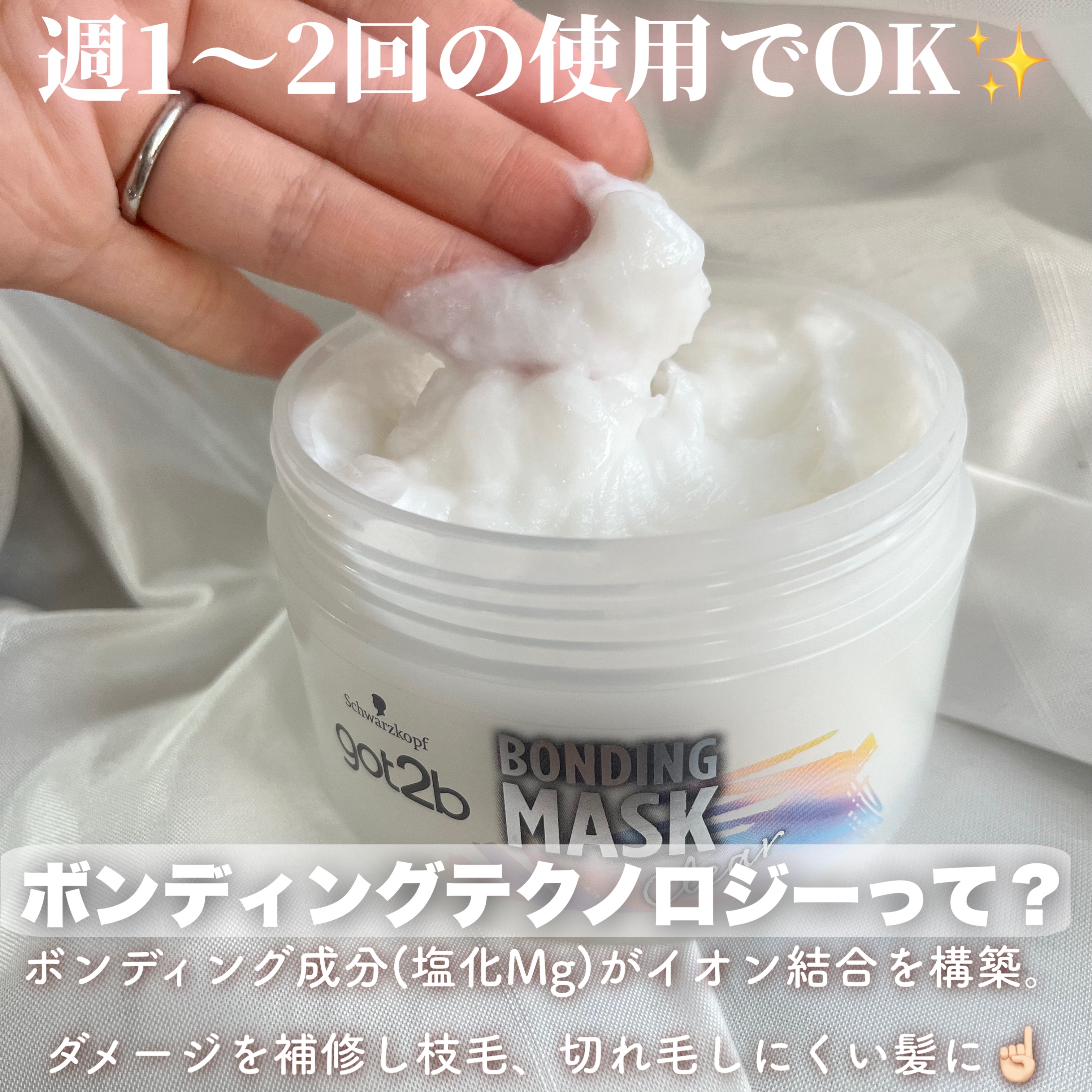 ボンディング・マスク クリア/got2b/ヘアマスク・ヘアパックを使ったクチコミ（2枚目）